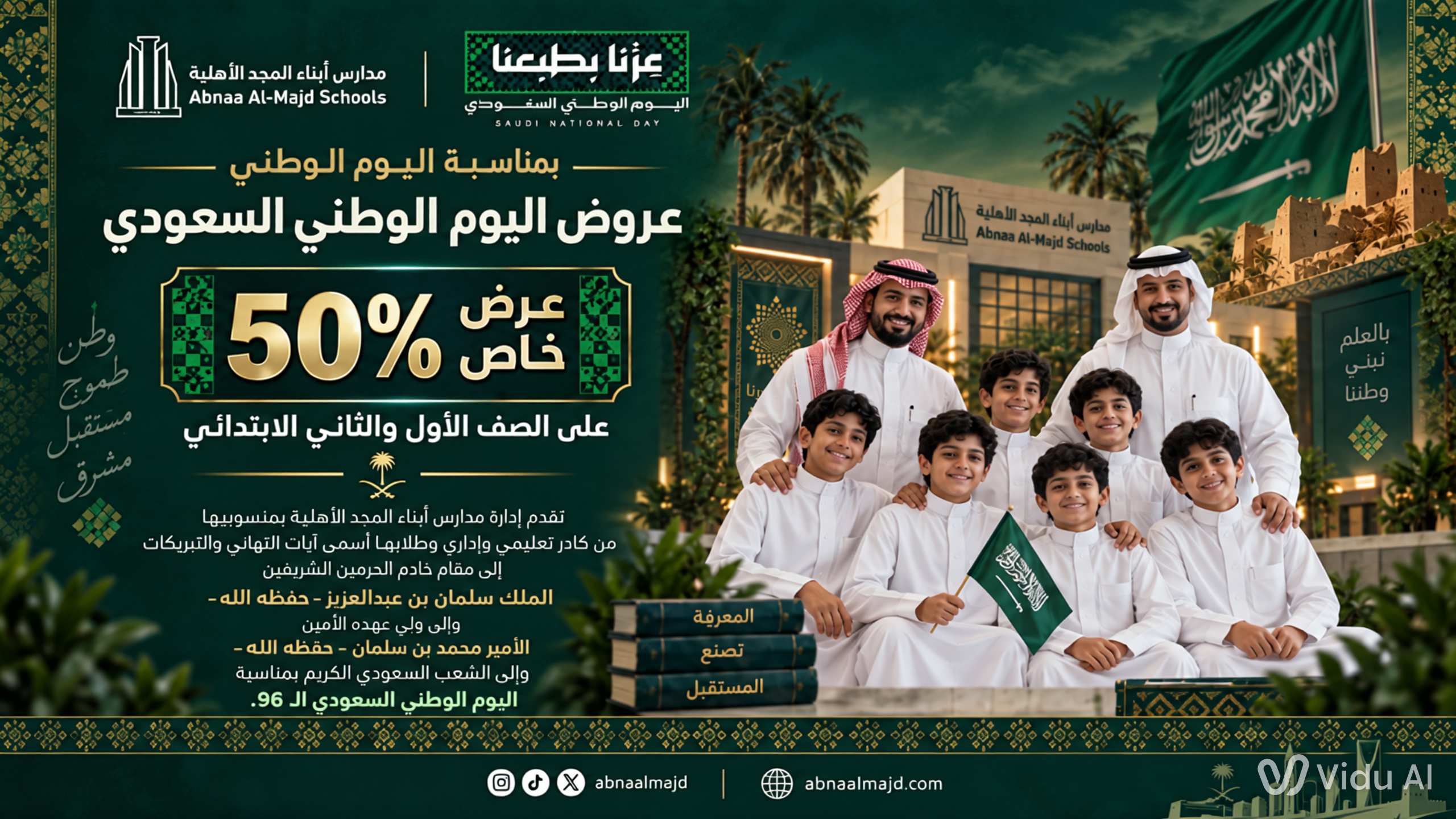 عرض اليوم الوطني